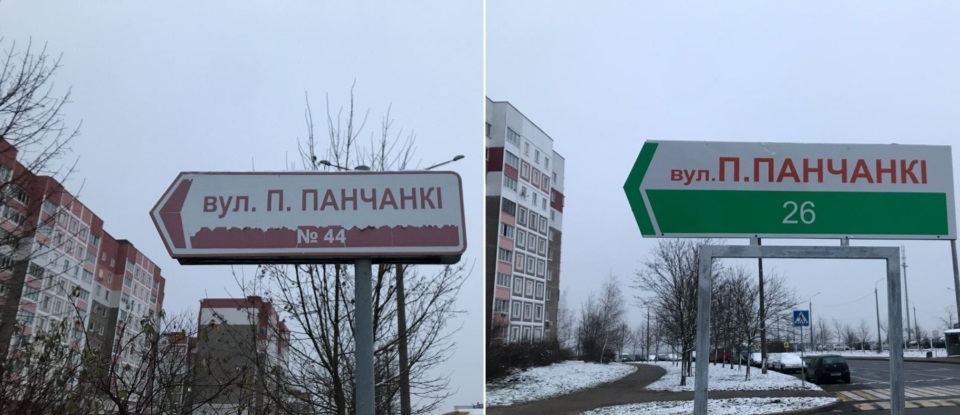 В Минске красно-белые указатели с адресами меняют на красно-зеленые. Власти: «Политика ни при чем»