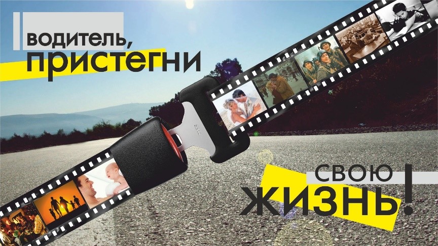 Единый день безопасности дорожного движения  «Пристегни себя и своих пассажиров!», на территории Минской области 25 марта 2022 года